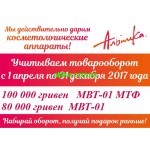 Альпика дарит бесплатно аппараты Микротоки с фотостимуляцией и Вакуумный массажер! И подарила!